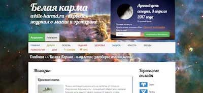 Купить амулет на сайте Белая Карма теперь очень просто!